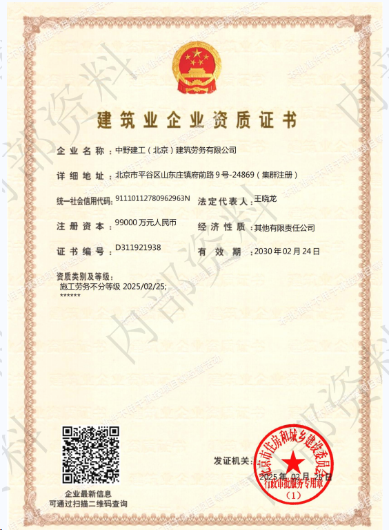 中野建工(北京)建筑勞務有限公司資質加盟